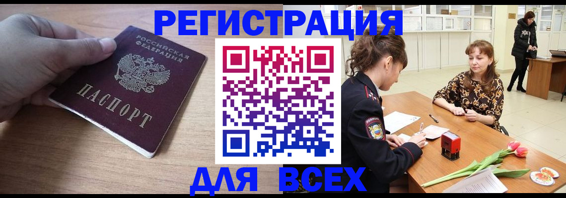 прописка штамп в Мытищах
