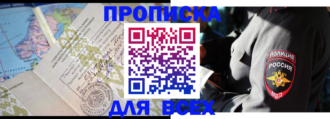 прописка штамп в Мытищах