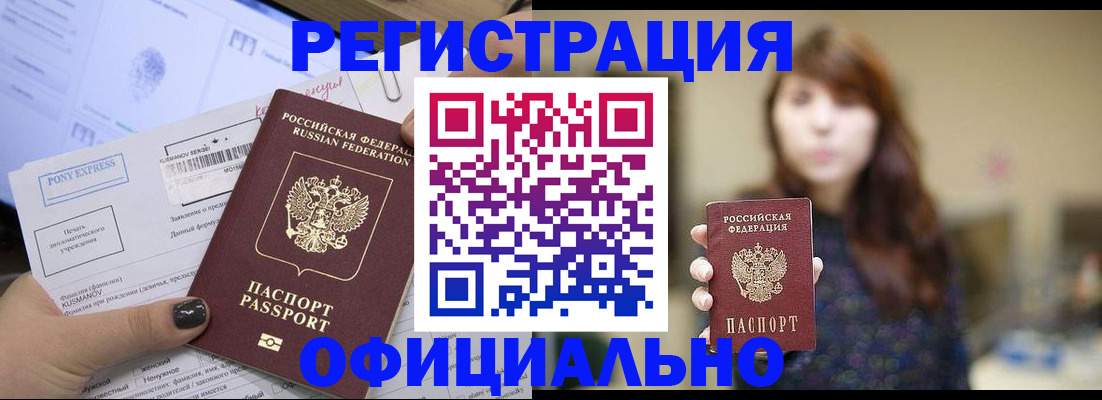 прописка гарантия в Мытищах