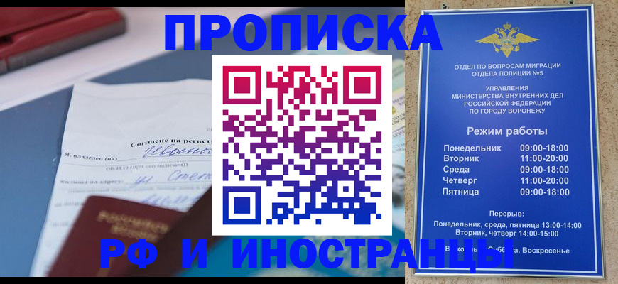 временная регистрация купить в Мытищах
