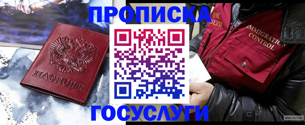 временная прописка в Мытищах